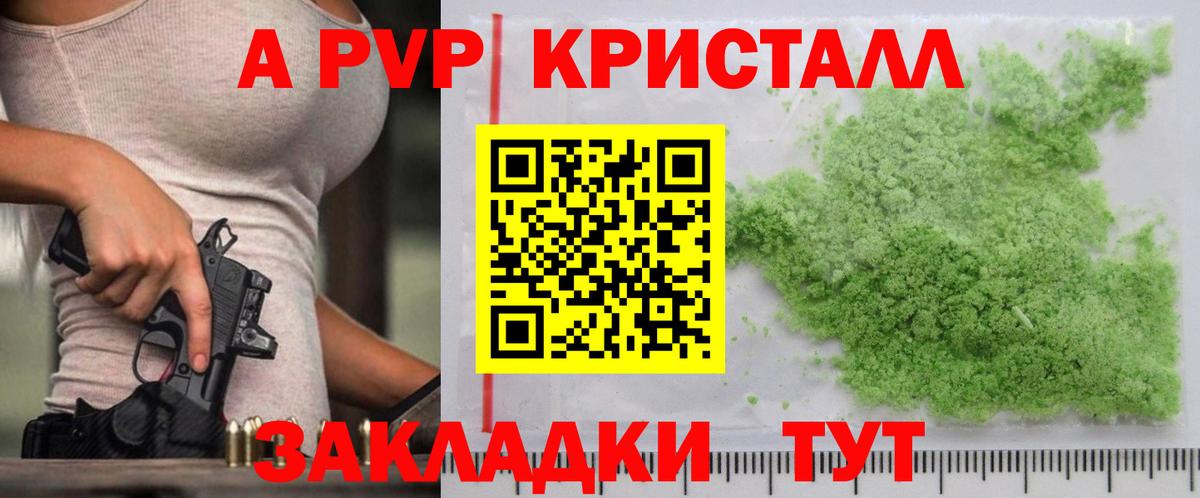 Торжок  Alpha-PVP VHQ  А ПВП СК  Альфа ПВП VHQ  Вход с VPN 