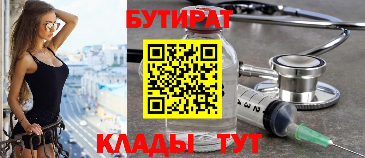 Бутират бутандиол  Торжок 