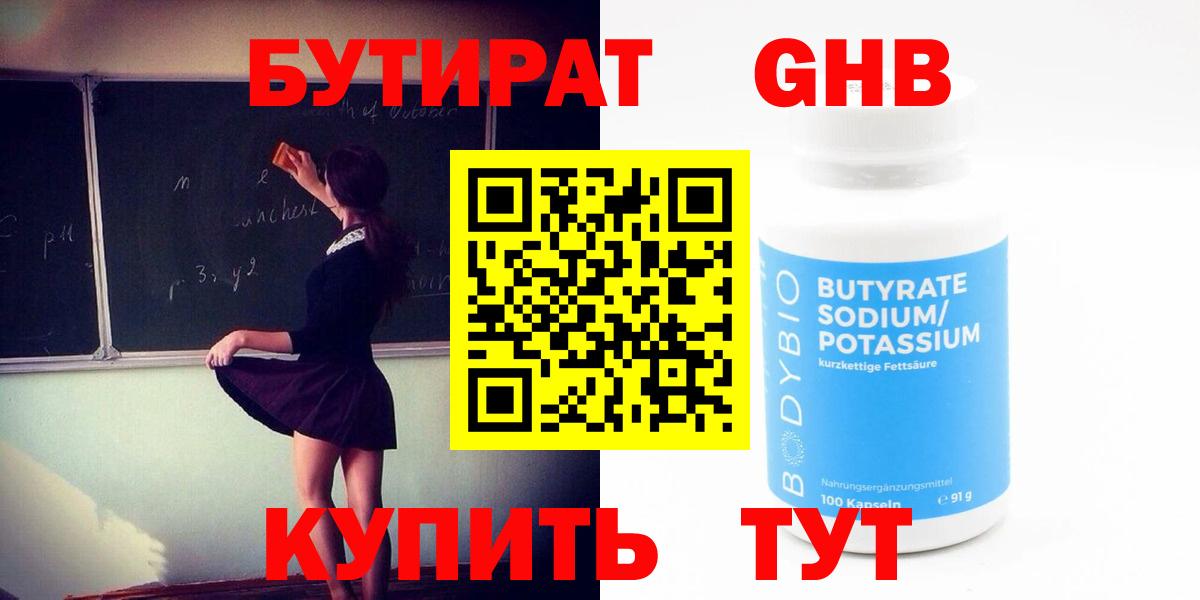 БУТИРАТ BDO 33% Торжок