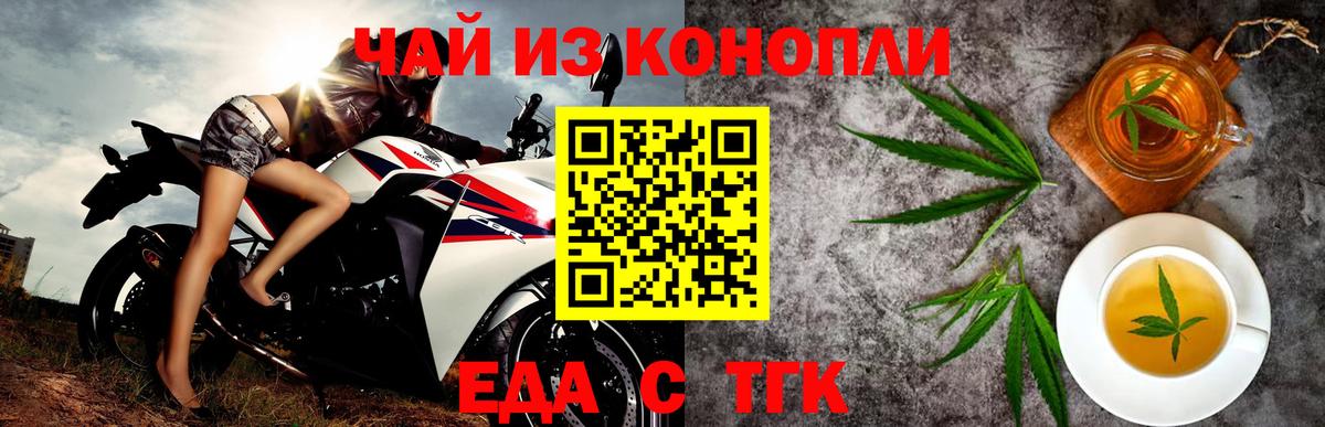 Еда ТГК марихуана  Вход с VPN  Торжок 