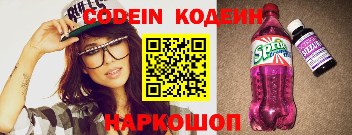 хочу наркоту  Кодеиновый сироп Lean напиток Lean (лин)  Вход с VPN  Торжок 