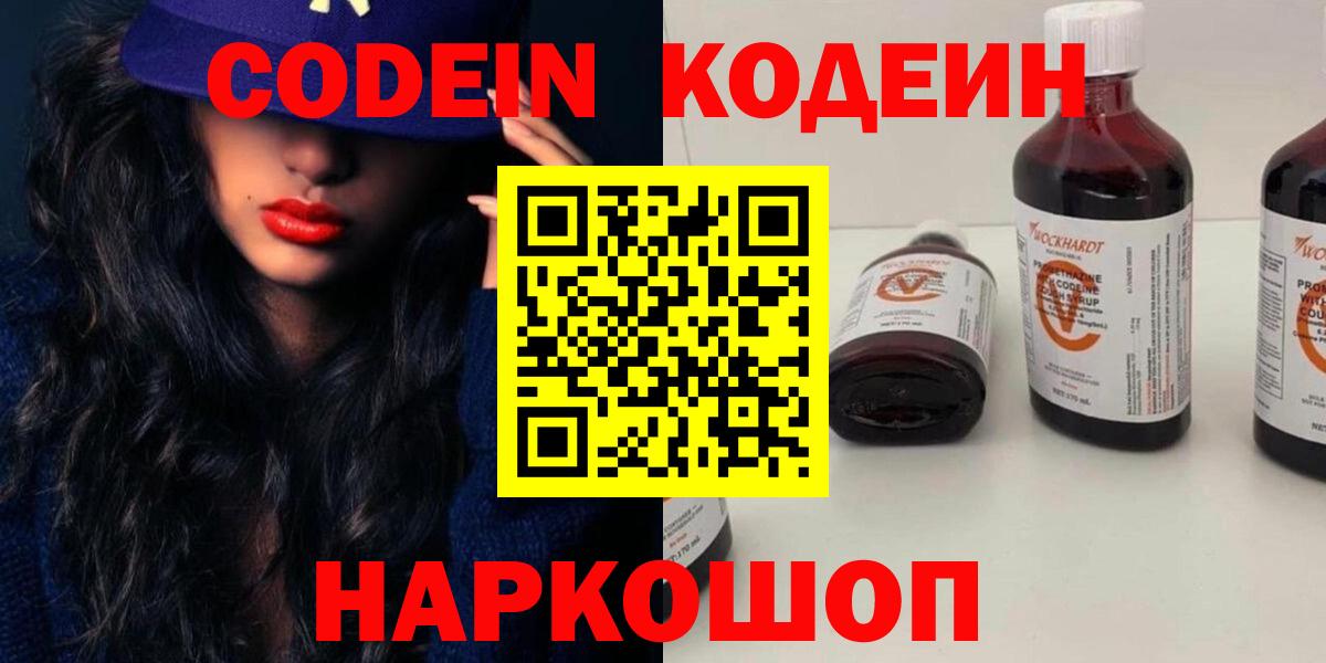 Кодеиновый сироп Lean напиток Lean (лин)  Кодеиновый сироп Lean Purple Drank  Торжок 