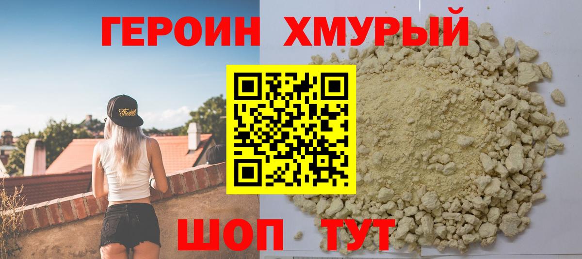 Героин белый  Героин  Торжок  Вход с VPN 