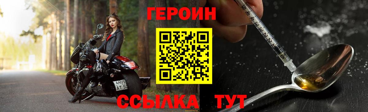 ГЕРОИН белый  Торжок 