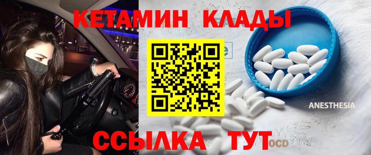 Торжок  КЕТАМИН VHQ  Вход с VPN 