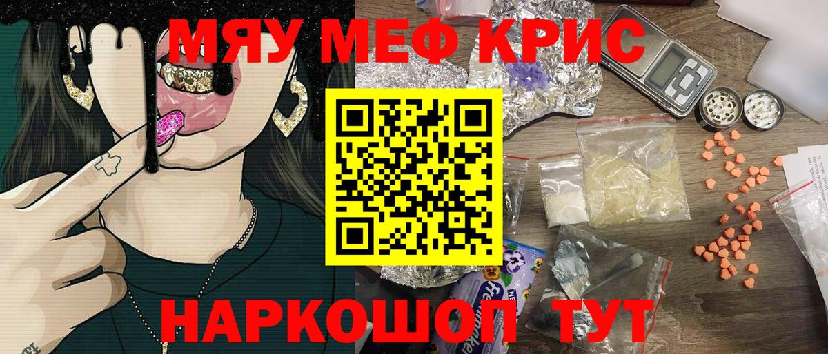 Меф мяу мяу  МЯУ-МЯУ  сколько стоит  Торжок  Меф 